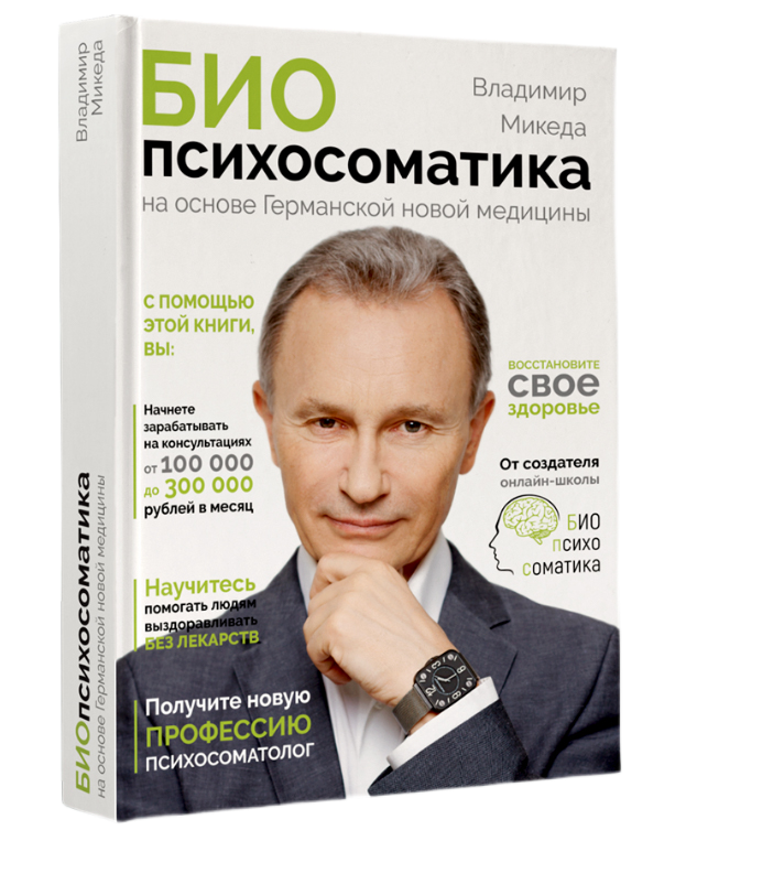 Отзывы БИОпсихосоматика